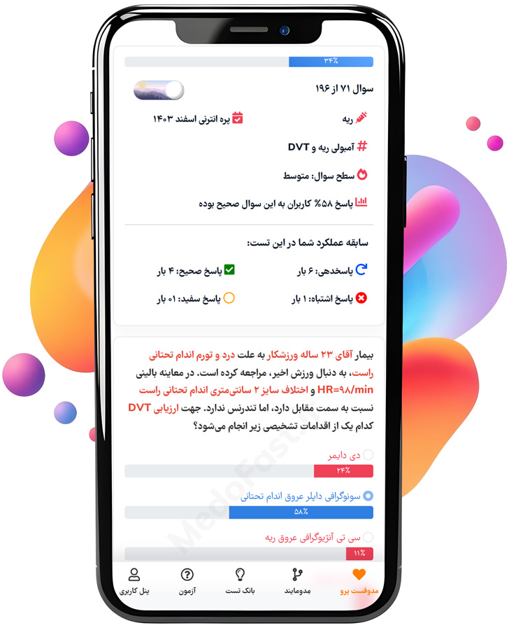 پاسخنامه خلاصه و مروری سوالات آزمون علوم پایه پزشکی و آزمون پره انترنی پزشکی و آزمون علوم پایه دندان پزشکی