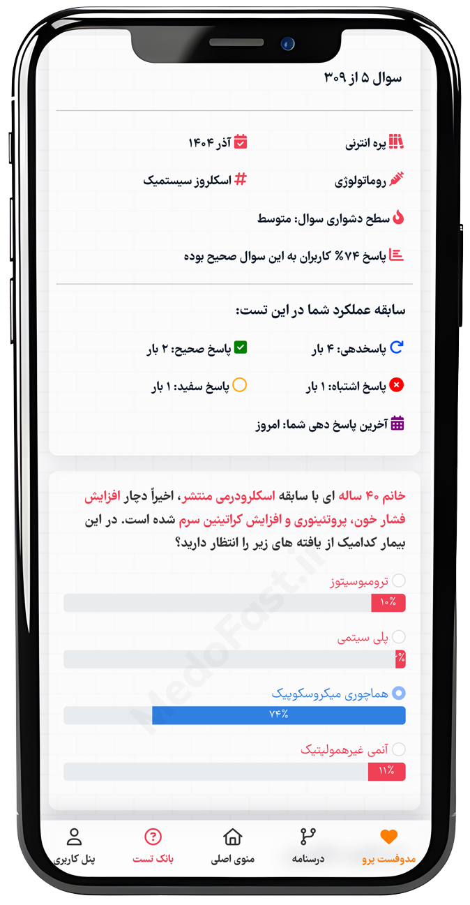 مدوفست: وب اپلیکیشن بانک سوالات، درسنامه ها، مایندمپ ها و آزمون های تالیفی برای آمادگی آزمون پره انترنی، رزیدنتی(دستیاری)، علوم پایه پزشکی و دندانپزشکی و درون دانشگاهی و لیسانس به پزشکی