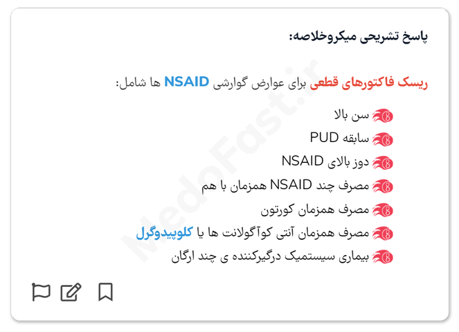  مدوفست، بانک رایگان سوالات آزمون های علوم پزشکی ، آزمون علوم پایه پزشکی و آزمون پره انترنی پزشکی و آزمون علوم پایه دندان پزشکی