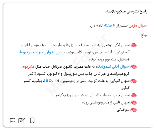  مدوفست، بانک رایگان سوالات آزمون های علوم پزشکی ، آزمون علوم پایه پزشکی و آزمون پره انترنی پزشکی و آزمون علوم پایه دندان پزشکی